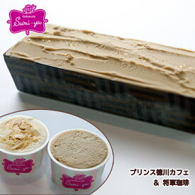 【ふるさと納税】将軍セット 珈琲豆使用のジェラートケーキ&ジェラート　スイーツ　冷凍　アイス　冷たい