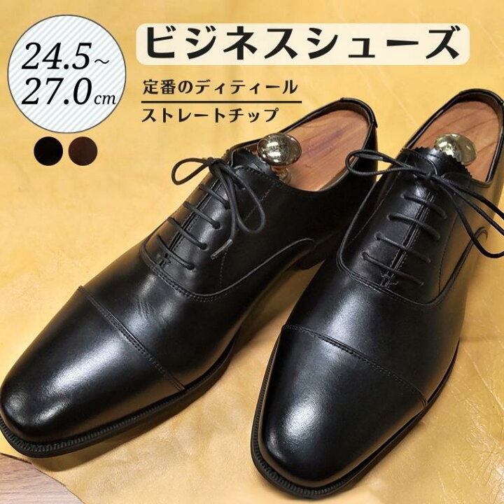 楽天市場】【ふるさと納税】靴 革靴 ビジネスシューズ ストレート 
