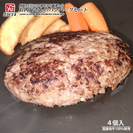 【ふるさと納税】国産 A5 和牛 厳選 お肉屋さん ハンバーグステーキ セット 250g×4個