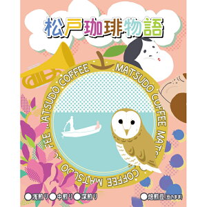 【ふるさと納税】松戸珈琲物語 スペシャルティコーヒー焙煎豆(豆そのまま)3種セット