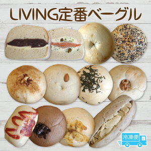 yӂ邳Ɣ[ŁzLIVING  12 Zbg x[O p  Ⓚ Ⓚۑ ݉ ͂ ` Z ~     LIVING Coffee and Bagels t ˎs