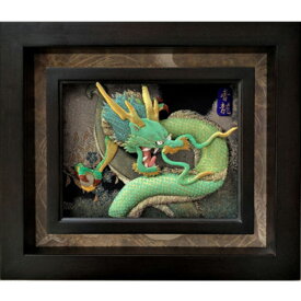 【ふるさと納税】No.122 【雲龍風虎堂】押絵『青龍』（小） ／ 中国 幸運 青龍 職人 豪華 風水 玄関 押絵 送料無料 千葉県