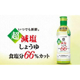 【ふるさと納税】No.149 キッコーマン　超減塩しょうゆ12本セット ／ 醤油 5.4L 450ml×12本 調味料 送料無料 千葉県