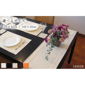 【ふるさと納税】No.223 選べるサイズ！PVCレザーテーブルランナー「LESNER」 ／ 食卓 机 シンプル 送料無料 千葉県
