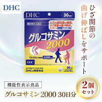 楽天市場】dhc グルコサミン 2000 30日分の通販