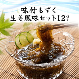 【ふるさと納税】味付もずく(生姜風味)80g×3連 12パック (107)／ ふるさと納税 もずく モズク 食物繊維 健康 千葉県 茂原市 MBP007