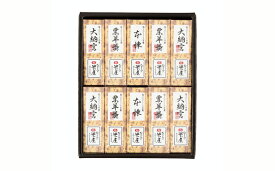 【ふるさと納税】羊羹 極上 ひとくち羊羹 10本詰 本煉 大納言 栗 セット 詰め合わせ 和菓子 お菓子 菓子 スイーツ デザート おやつ ようかん 一口羊羹 ひとくちようかん 栗羊羹 保存食 非常食 災害 千葉 千葉県 成田市