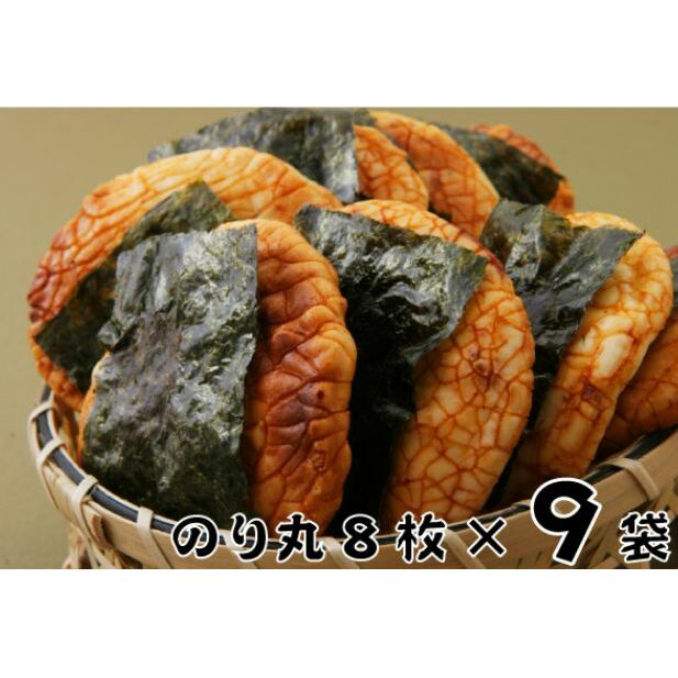 林田のおせんべい のり丸9セット 【和菓子・お菓子・煎餅・おせんべい・のり】