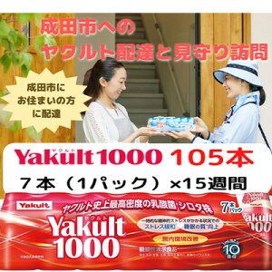 yӂ邳Ɣ[ŁzNgzBK@YakultiNgj1000@15Tԁ@105{icsj n̂̕i  hN KT[rX @\\Hi ۊmF XgXɘa 
