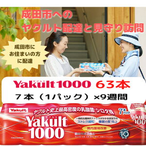 yӂ邳Ɣ[ŁzNgzBK@YakultiNgj1000@9Tԁ@63{icsj n̂̕i  hN KT[rX @\\Hi ۊmF XgXɘa 