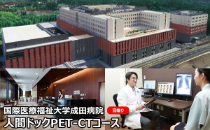 yӂ邳Ɣ[ŁzlԃhbN PET-CTR[X A t ۈÕwca@ AlԃhbN   PET-CT a@ f t cs