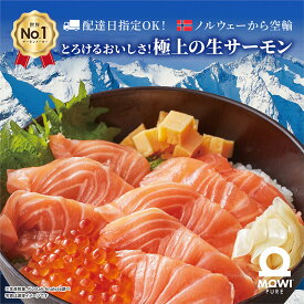 【ふるさと納税】サーモン　モウイピュア・サーモン 刺身 刺身サーモン ノルウェーサーモン 冷蔵 新鮮 冷凍なし 生サーモン 鮭 海鮮 900g以上 サケ 魚 魚介 魚介類 寿司 海鮮丼 高級 皮なし 骨とり フィレ ブロック