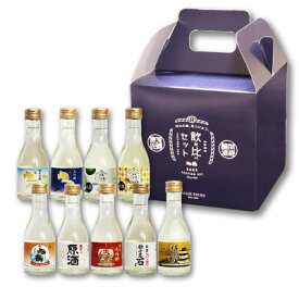 【ふるさと納税】ミニボトル飲み比べセット　180ml×9本セット【1288708】