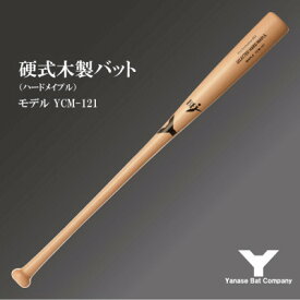 【ふるさと納税】硬式木製バット　YCM-121　84.5cm　ナチュラル　(佐倉市ロゴ入り)【1469959】