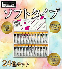 【ふるさと納税】 絵具 絵の具 リキテックス ソフトタイプ 24色セット 絵画 アクリル アクリル絵具 エノグ ソフトタイプ 描きやすい 初心者 つやアリ やわらかい なめらか ベタ塗り 発色 画家 画家セット 絵 水彩画風 アート制作 絵画教室 趣味 バニーコルアート 千葉 東金