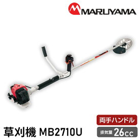 【ふるさと納税】No.143 マルヤマ　草刈機　MB2710U ／ 緑地管理 植栽管理 草刈り機 送料無料 千葉県