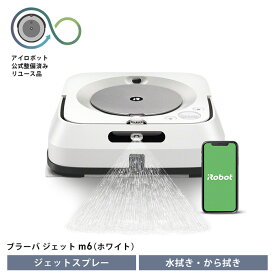 【ふるさと納税】ブラーバジェット m6 ホワイト 【公式整備済リユース品】 m613860 ／ 床拭きロボット お掃除ロボット 自動掃除機 拭き掃除 水拭き から拭き アイロボット iRobot ジェットスプレー 学習記憶 自動充電 時短 ハイスペックモデル 白色 送料無料 千葉県 No.216
