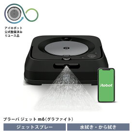 【ふるさと納税】ブラーバジェット m6 グラファイト 【公式整備済リユース品】 ／ 床拭きロボット お掃除ロボット 自動掃除機 拭き掃除 水拭き から拭き アイロボット iRobot ジェットスプレー 学習記憶 自動充電 時短 ハイスペックモデル 黒色 送料無料 千葉県 No.217