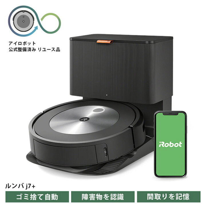 楽天市場】【ふるさと納税】 ロボット掃除機 ルンバ j7＋ 【公式整備済 