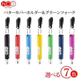 【ふるさと納税】No.234 NO1パターカバーホルダー＆グリーンフォーク ／ ゴルフ ゴルファー アスリート ピッチマーク 修復 道具 送料無料 千葉県