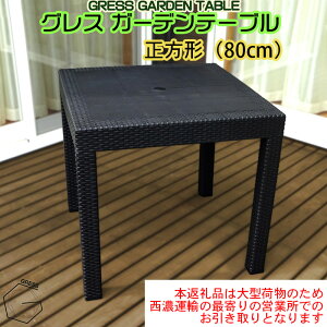 �y�ӂ邳�Ɣ[�ŁzNo.309 �O���X�K�[�f���e�[�u���i80×80�j�y�����Z�^�A�̍Ŋ��̉c�Ə��ł̂��������ƂȂ�܂��B�z �^ �Ƌ� �e�[�u�� �� �l�C ������� ���O�p �������� ��t��