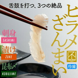 【ふるさと納税】 ヒラメ 3種食べ比べセット お刺身 漬け 昆布締め ひらめ 平目 鮃 冷凍 こだわり 添加物不使用 冷凍 天然 九十九里 新鮮 少量パック 漁師 海鮮丼 お茶漬け ヒラメざんまい ご飯 生もの 旨味 美味しい 贅沢 ご褒美 豪華 ギフト プレゼント 千葉県 旭市 不動丸