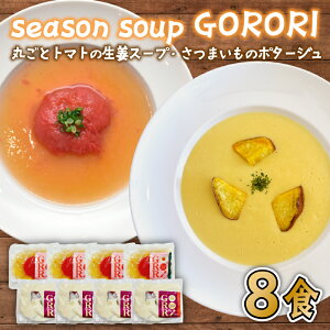 yӂ邳Ɣ[Łz |^[W X[v 8H Zbg VNXC[g  ܂ |^[W / ۂ g}g  I X[v 2 × e4 season soup GORORI CX^gX[v ggX[v 