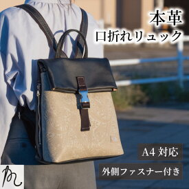 【ふるさと納税】 日本製 リュック アイボリー 口折れリュック 【W28cm×H33cm×D11.5cm】 鞄 カバン リックサック リュックサック ファッション デザイン 革 牛革 牛 ポリエステル 生地 プレゼント 送料無料 ぬいざえもん 千葉県 旭市