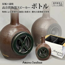 楽天市場】陶器 スピーカーの通販