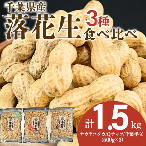 �y�ӂ邳�Ɣ[�Łz ���Ԑ� 3�� �H�ה�� �Z�b�g �v 1.5kg ( Q�Ȃ��� ��t���� �i�J�e���^�J �e500g ) ��t �s�[�i�b�c ��t���Y �i�b�c ���܂� �r�[�� �ɍ��� ����� �������� ��t�� ���s ������