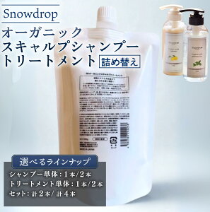 yӂ邳Ɣ[Łz Snowdrop Xm[hbv I[KjbN XLv ACXVv[  g[gg lߑւZbg 500ml { 500g Iׂ eʁyVv[1{/2{Eg[gg1{/2