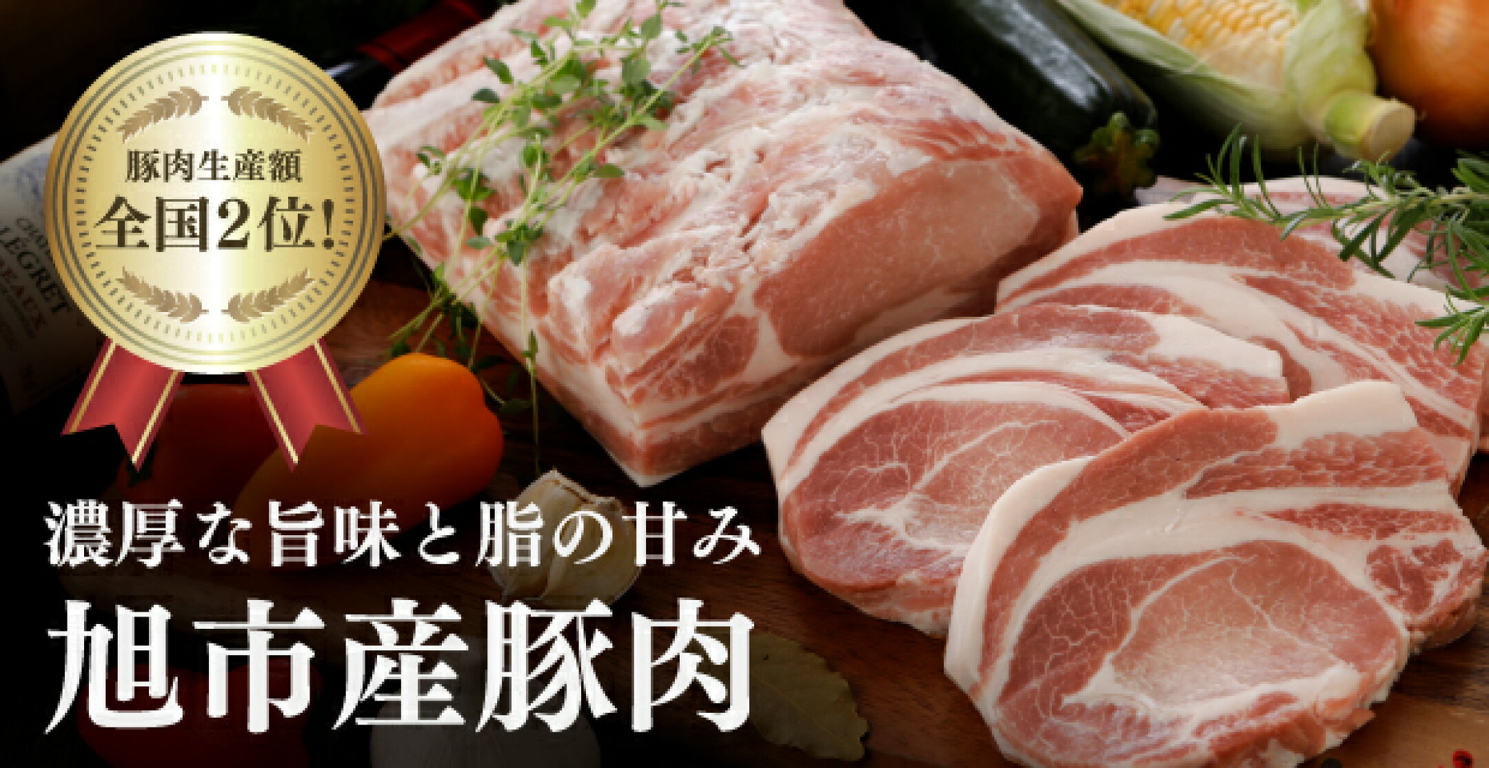 豚肉特集バナー