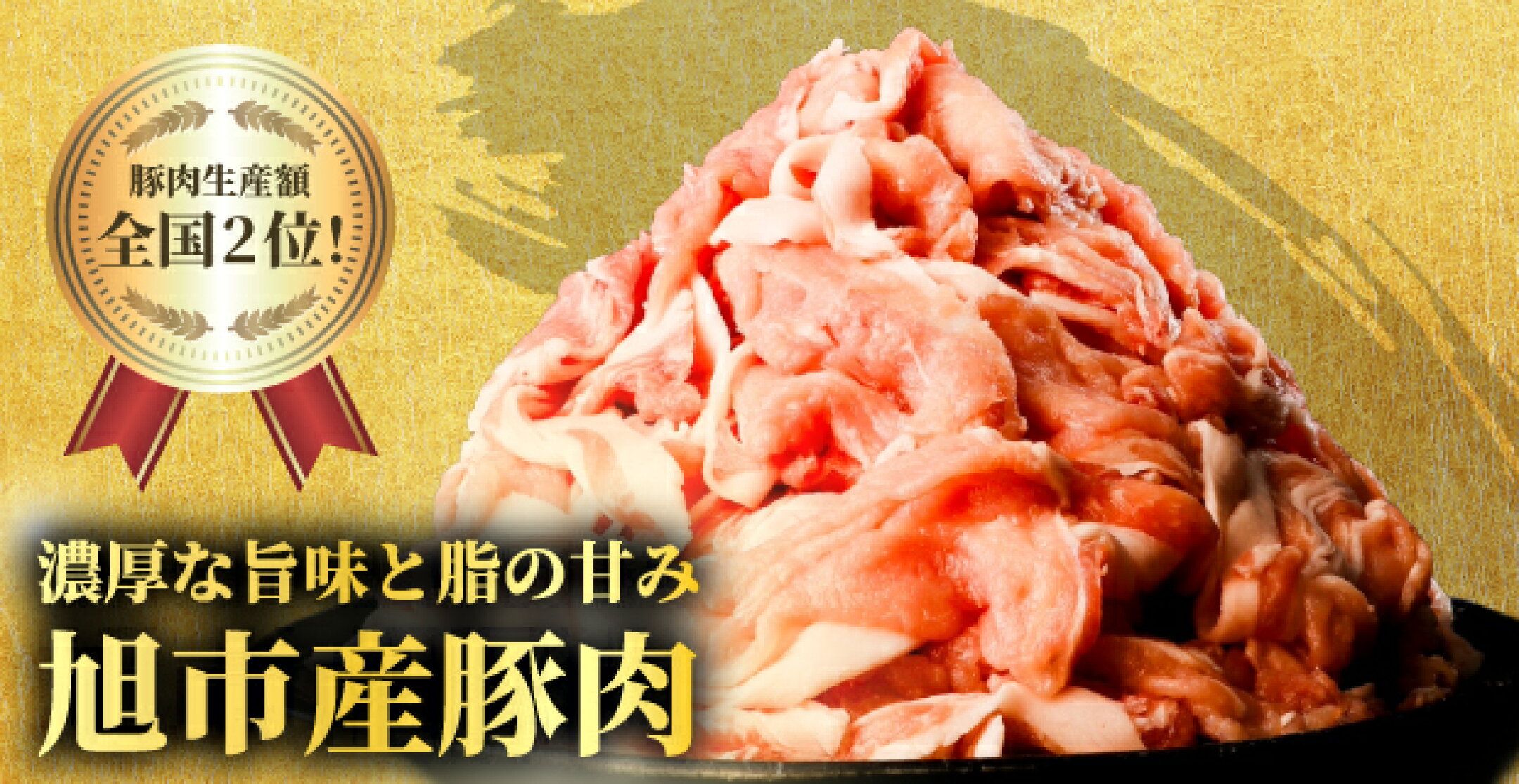 豚肉特集バナー