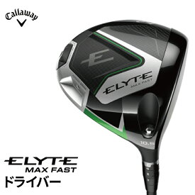 【ふるさと納税】 キャロウェイ ELYTE MAX FASTドライバー Callaway ゴルフ ゴルフクラブ スポーツ エリート