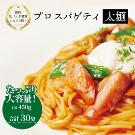【ふるさと納税】 パスタ 国産 スパゲッティ 太麺 保存食 乾麺 2.1mm 2.3mm セット もちもち ニューオークボ デュラム小麦 日本製美味しい お店の味 常温 人気 自宅用 老舗 クラフトパスタ 長期保存 レビューキャンペーン