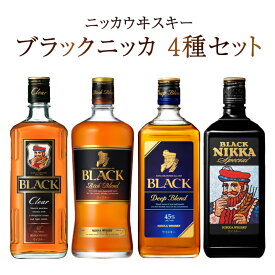 【ふるさと納税】ブラックニッカ ウイスキー 4種飲み比べセット ｜ ニッカウイスキー ニッカウヰスキー ウイスキー ブレンデッド ウイスキー モルト ウイスキー 瓶 アサヒ ニッカ ウイスキー おいしい 酒 ハイボール 水割り 家飲み プレゼント ギフト ニッカ ウィスキー