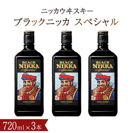 【ふるさと納税】ウイスキー ブラックニッカ スペシャル 720ml瓶×3本 セット アサヒ ニッカウヰスキー おすすめ おいしい 酒 ロック ハイボール 水割り お湯割り 家飲み プレゼント ギフト 瓶 正月 年末年始 夏休み 冬休み