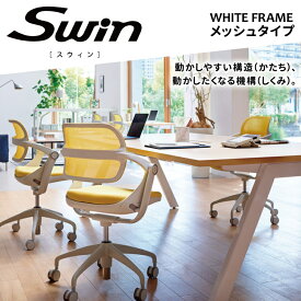 【ふるさと納税】家具 オフィス チェア スウィン インテリア 稲葉製作所 イナバ 国産 椅子 事務 家具 テレワーク オフィスチェア オフィス家具 ホワイトフレーム メッシュタイプ