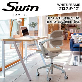 【ふるさと納税】家具 オフィス チェア スウィン インテリア 稲葉製作所 イナバ 国産 椅子 事務 家具 テレワーク オフィスチェア オフィス家具 ホワイトフレーム クロスタイプ
