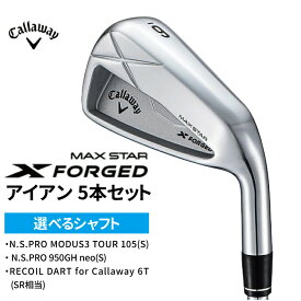 【ふるさと納税】ゴルフクラブ Callaway X FORGED MAX STAR アイアン 5本 セット 6番 7番 8番 9番 PW キャロウェイ ゴルフアイアン ゴルフ クラブ アイアンセット キャロウェイゴルフ キャロウェイゴルフクラブ 右用 メンズ おすすめ