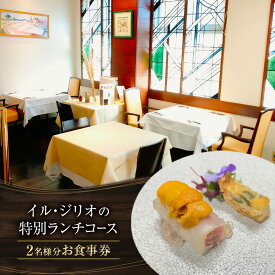 【ふるさと納税】【ランチ/ディナー共通】柏の食材をふんだんに使ったWメインお食事券
