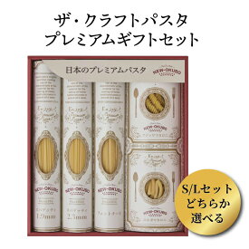 【ふるさと納税】パスタ ギフトセット 国産 スパゲッティ マカロニ 保存食 乾麺 1.7mm 1.9mm セット もちもち ニューオークボ デュラム小麦 日本製 美味しい お店の味 常温 人気 お中元 お歳暮 ギフト 父の日 母の日 クラフトパスタ 長期保存