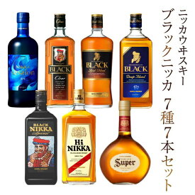 【ふるさと納税】ブラックニッカ ウイスキー 7種飲み比べセット ニッカウイスキー ブレンデッド モルト 瓶 セット アサヒ ニッカ おいしい 酒 ハイボール 水割り お湯割り 家飲み プレゼント ギフト ニッカ
