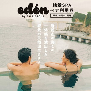 yӂ邳Ɣ[ŁziSPA2ԃyAp eden RESTAURANT & SPAs30ȓɏoח\(yj)tt Ys Xp p  yA`Pbg 