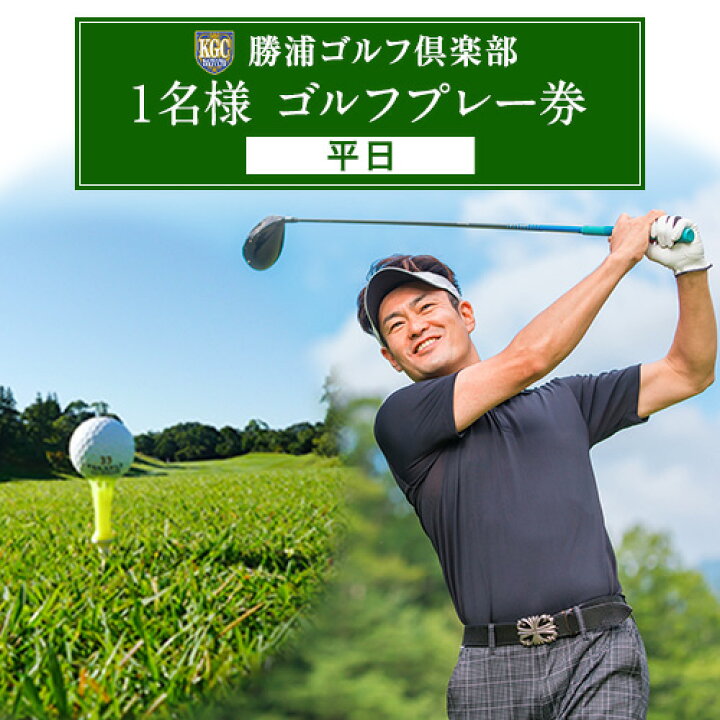 楽天市場】【ふるさと納税】1名様 ゴルフ プレー券 (1Rセルフ・諸税込 