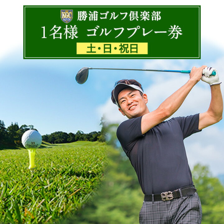 楽天市場】【ふるさと納税】1名様 ゴルフ プレー券 (1Rセルフ・諸税込 