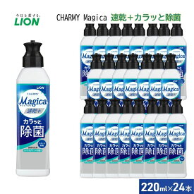 【ふるさと納税】洗剤 チャーミーマジカ 速乾＋カラっと除菌シトラスミント 24本 セット 食器用 キッチン 台所 消耗品 日用品 速い 乾く まな板 スポンジ ふきん