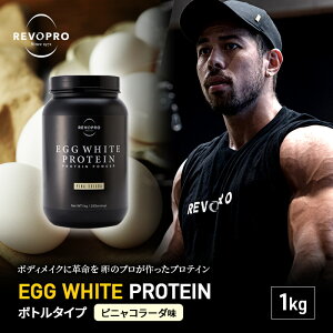yӂ邳Ɣ[ŁzREVOPRO EGG WHITE PROTEIN sjR[_ {g^Cv 1kg ؃g N ^ g[jO veC ݕ