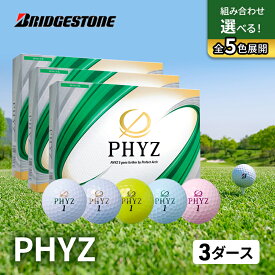 【ふるさと納税】ゴルフ PHYZ 3ダースセット ゴルフボール ボール ブリヂストン ダース セット