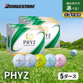 【ふるさと納税】ゴルフ PHYZ 5ダースセット ゴルフボール ボール ブリヂストン ダース セット